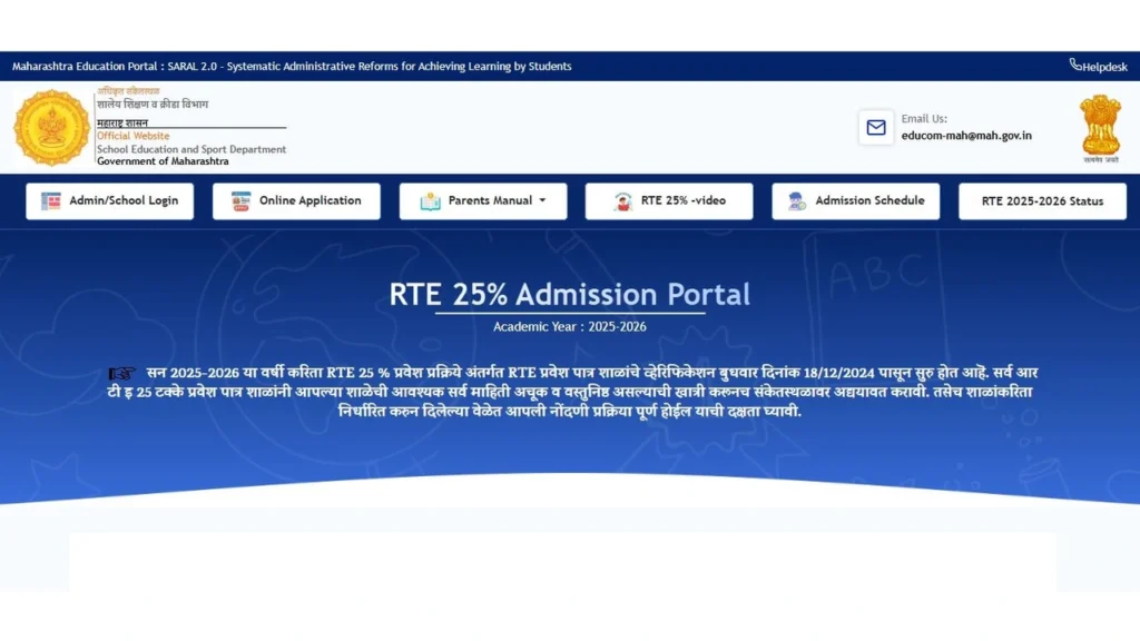 Maharashtra RTE Admission